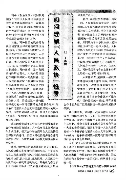 如何理解“人民政协”性质