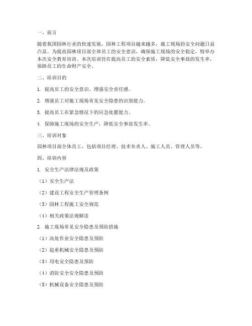 园林项目部安全教育培训