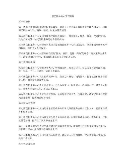 便民服务中心管理制度