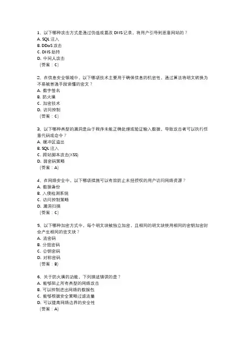 计算机四级信息安全工程师考试真题及答案