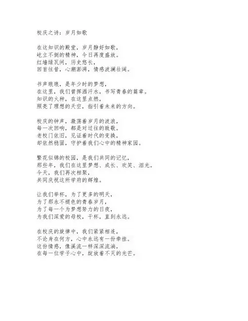 以校庆为主题的诗歌