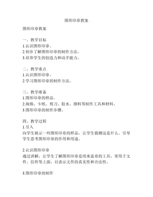 图形印章教案