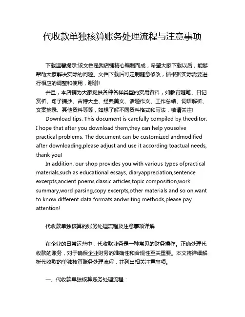 代收款单独核算账务处理流程与注意事项