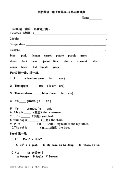 剑桥英语一级上第八、九单元测试题