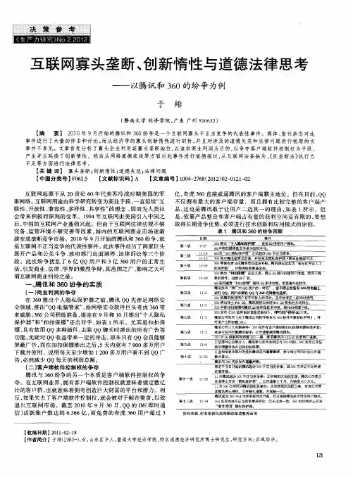 互联网寡头垄断、创新惰性与道德法律思考——以腾讯和360的纷争为例