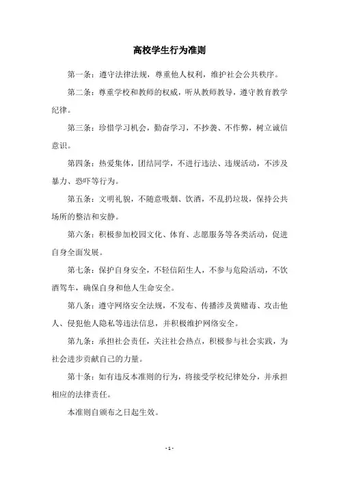 高校学生行为准则