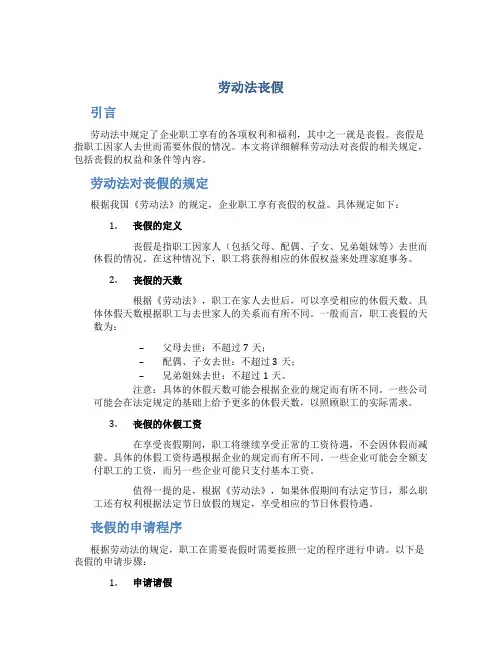 劳动法丧假