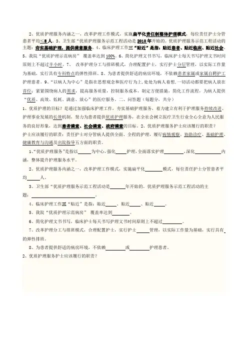 (完整版)优质护理服务相关知识试题