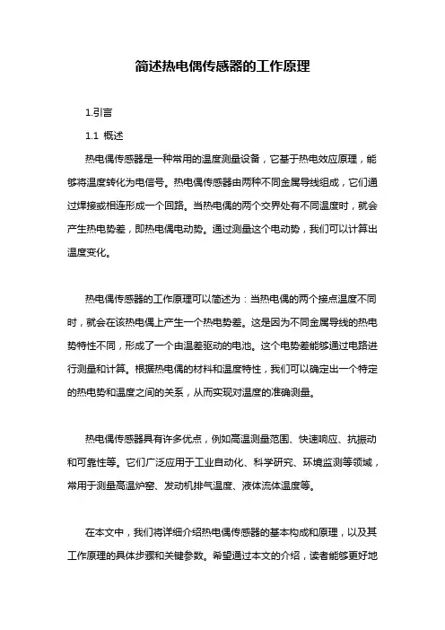 简述热电偶传感器的工作原理
