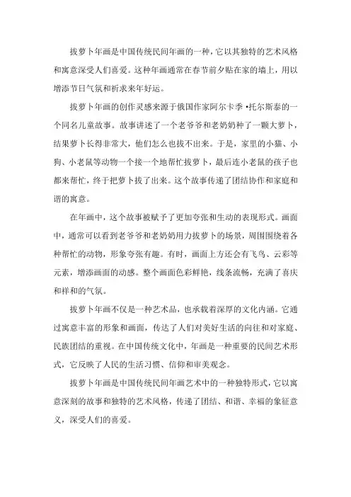 拔萝卜年画的介绍