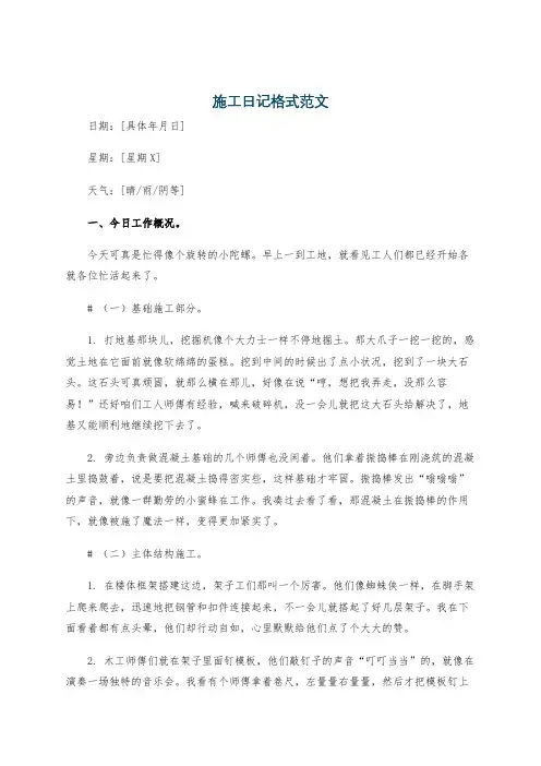 施工日记格式范文