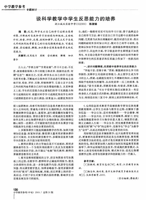 谈科学教学中学生反思能力的培养