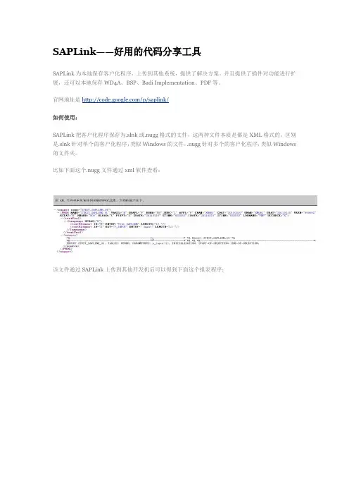 SAPLink使用方法