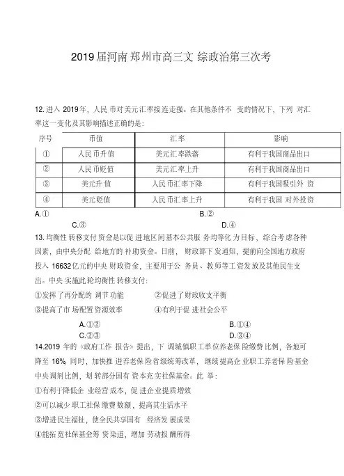 2019届河南郑州市高三文综政治第三次考