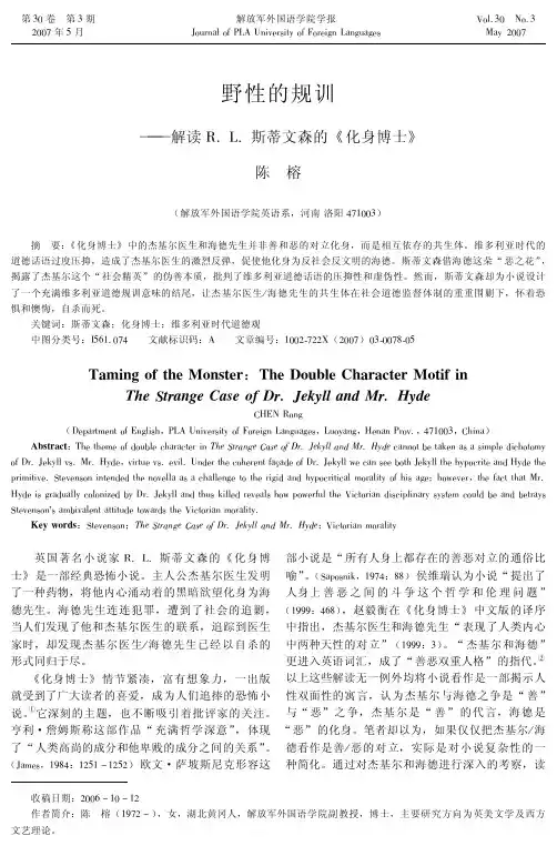 野性的规训——解读RL斯蒂文森的《化身博士》