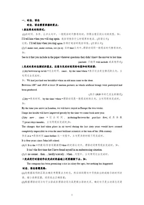高考英语一轮复习语法总结讲义