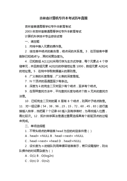 吉林省计算机专升本考试历年真题