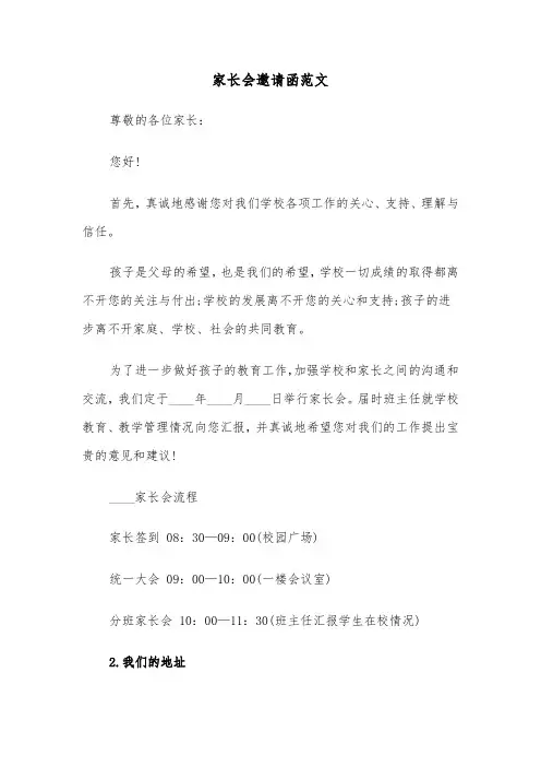 家长会邀请函范文（四篇）