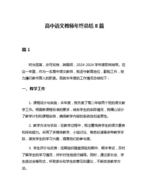 高中语文教师年终总结8篇