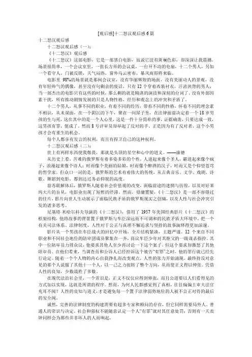 [观后感]十二怒汉观后感6篇