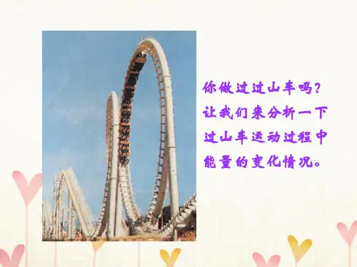 高中物理第四章机械能和能源5机械能守恒定律课件教科版必修2.ppt