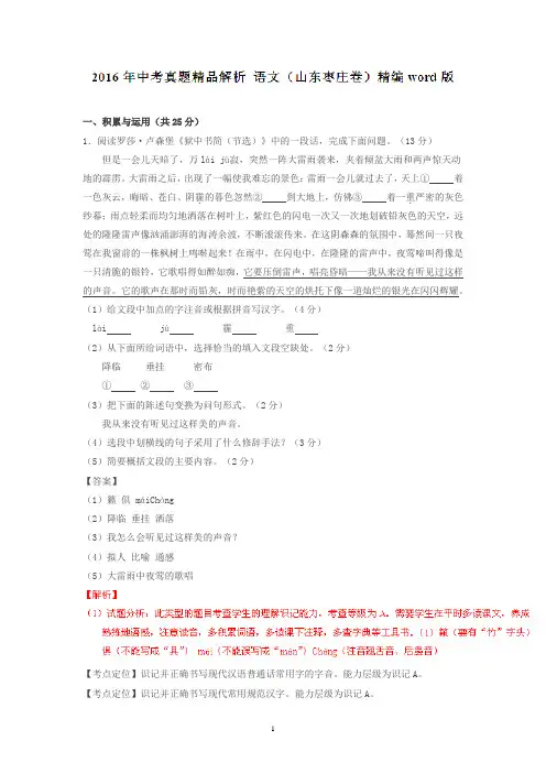 山东枣庄2019中考试题语文卷(解析版)