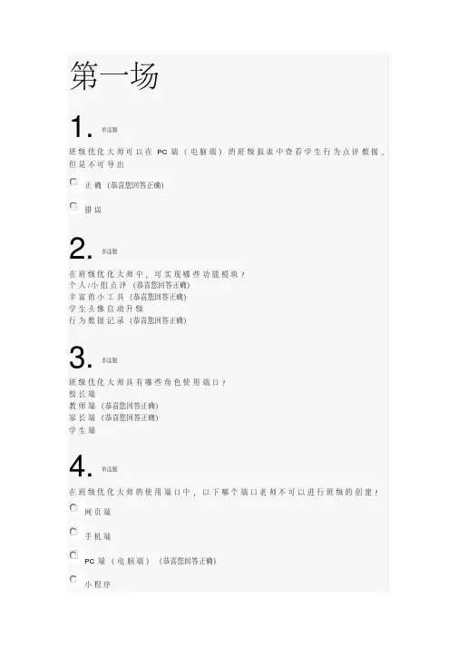 1_希沃培训考试答案