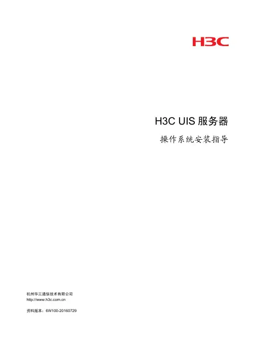 H3C UIS服务器 操作系统安装指导-6W100-整本手册