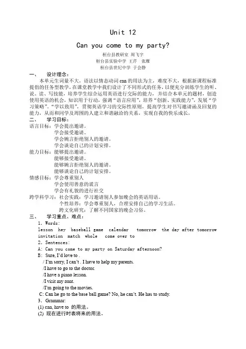 unit5canyoucometomyparty教案人教新目标八年级上