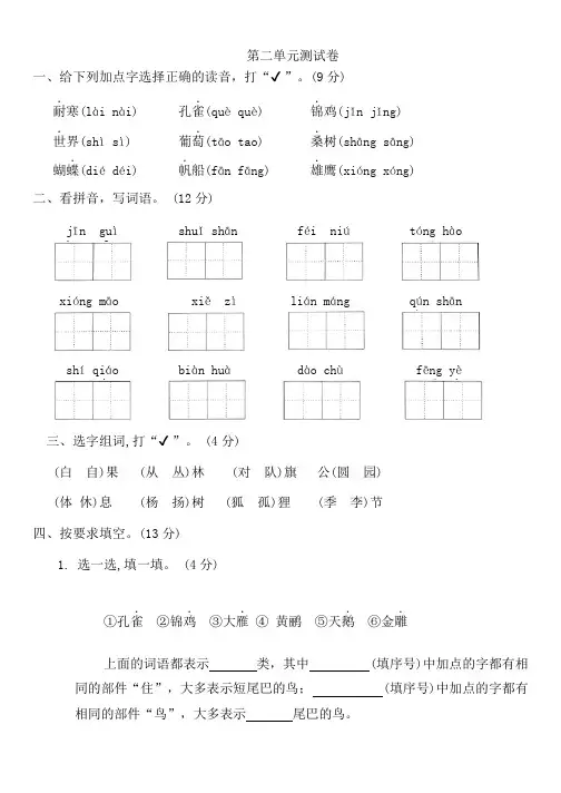 第二单元测试卷(单元卷)-2024-2025学年语文二年级上册统编版
