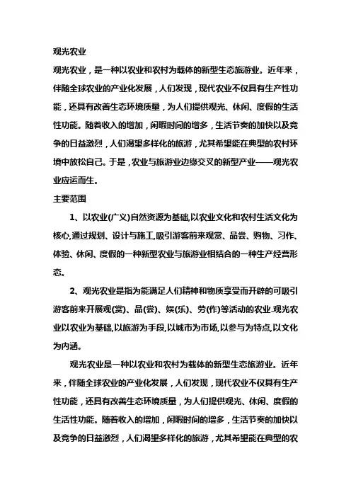 观光农业休闲农业农业旅游