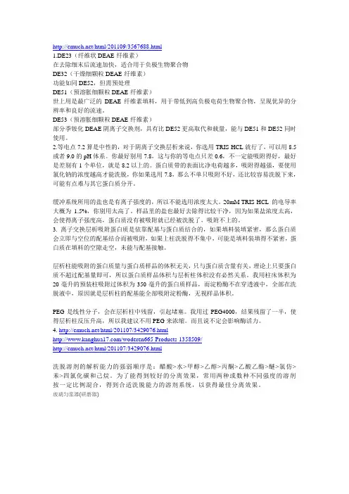 DEAE-纤维素