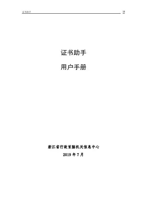 证书助手用户手册范本