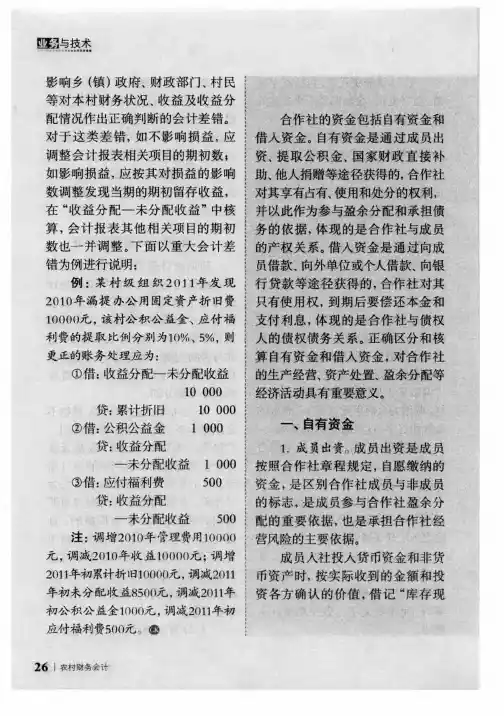 合作社资金及账务处理