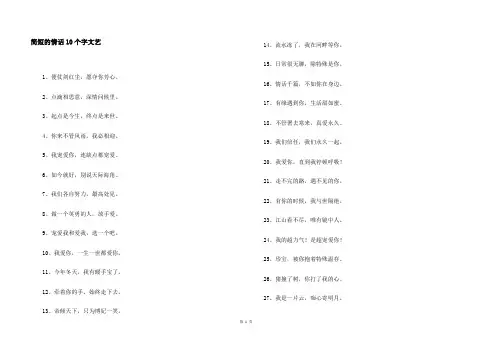 简短的情话10个字文艺
