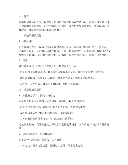 诫勉期间的工作总结报告