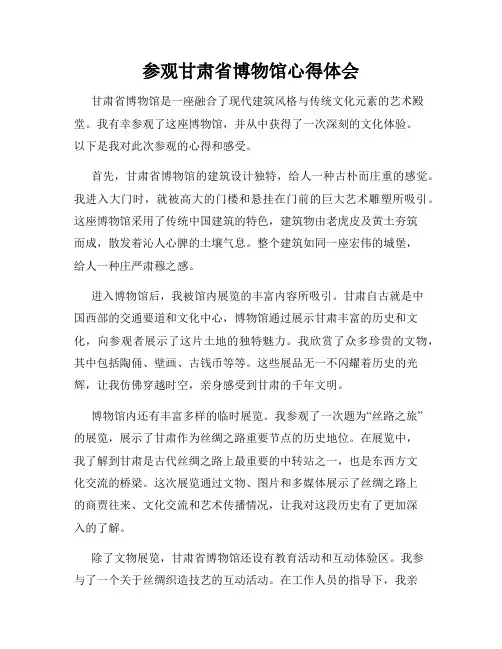 参观甘肃省博物馆心得体会