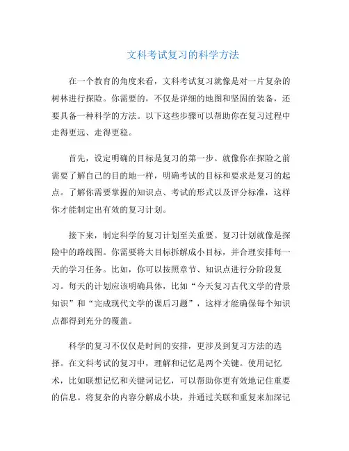 文科考试复习的科学方法