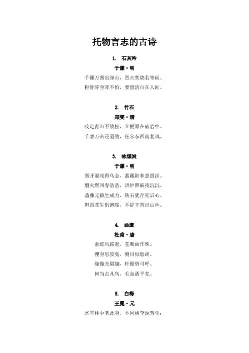运用了托物言志的古诗