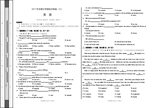 2017年河南中考模拟试卷3