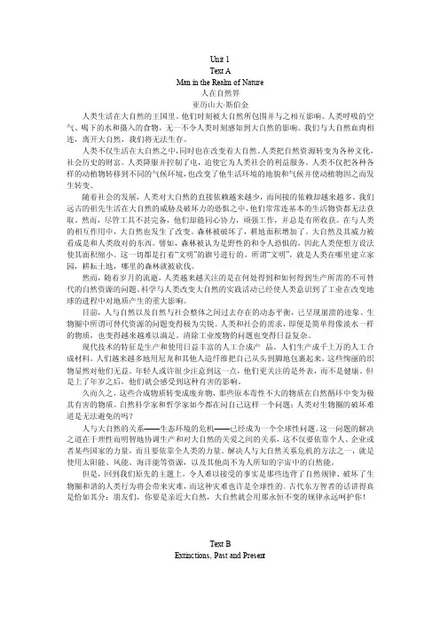 新世纪大学英语综合教程4课文翻译