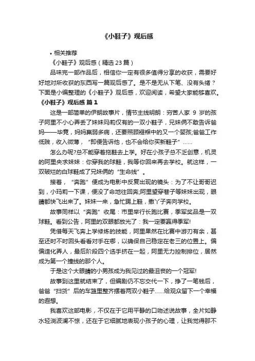 《小鞋子》观后感