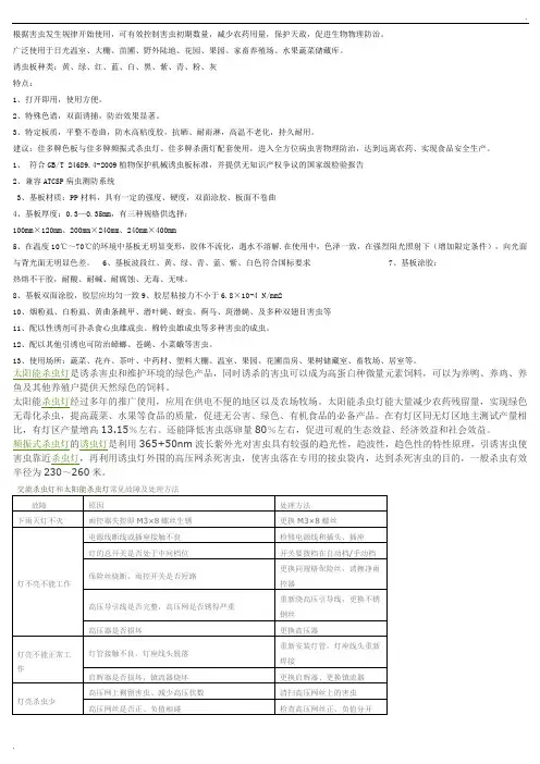 诱虫板介绍
