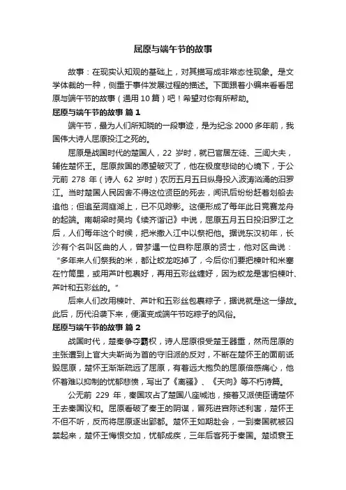屈原与端午节的故事（通用10篇）