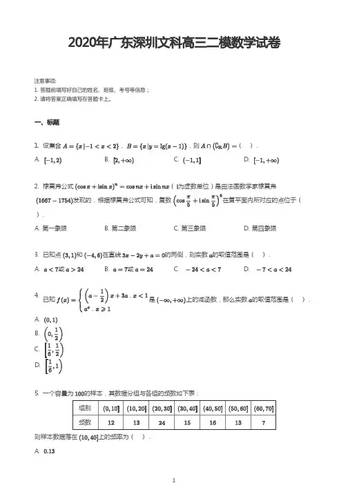 2020年深圳市高三二模文科数学试卷(含答案和解析)