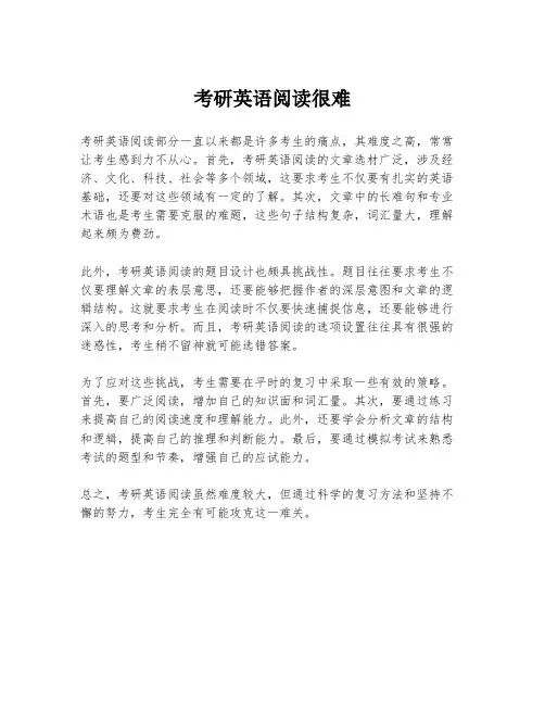 考研英语阅读很难