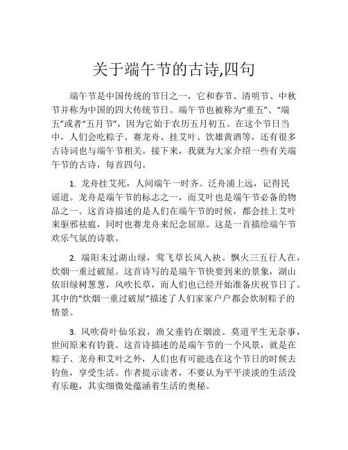 关于端午节的古诗,四句
