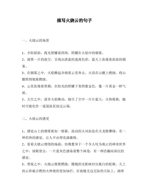 描写火烧云的句子
