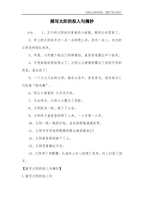 描写太阳的拟人句摘抄