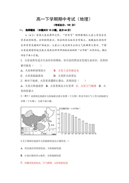高一下学期期中考试(地理)试卷含答案